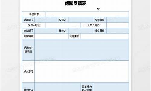 空调问题反馈单_空调维修反馈表_1