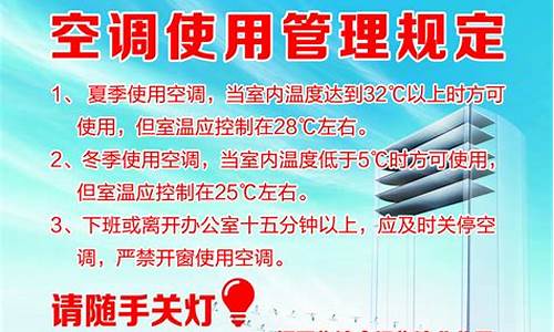 空调管理与使用管理制度_空调管理与使用管理制度内容_1