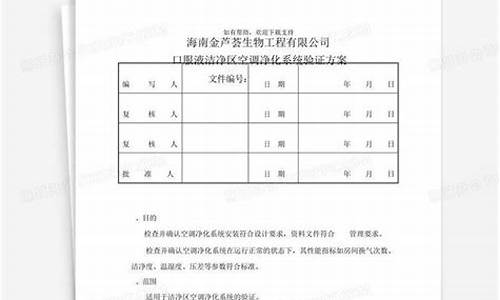 空调系统验证方案及验证报告_空调系统验证方案及验证报告怎么写_1