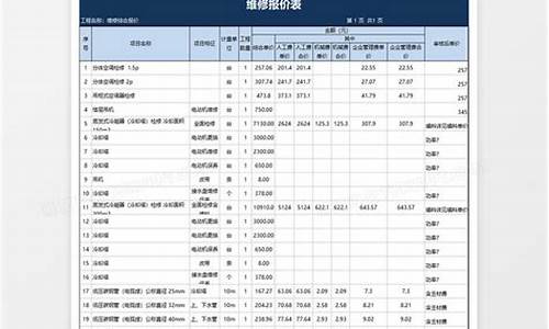 电冰箱维修价目表_电冰箱维修价目表大全