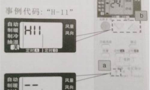 松下空调故障代码h11解决方法_松下空调故障代码h11解决方法视频_1