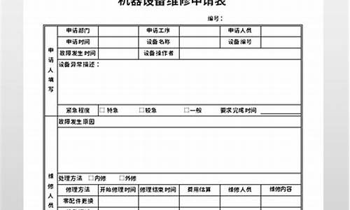 机房空调维修申请_机房空调维修申请书