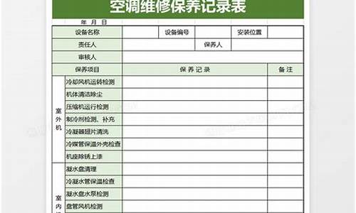 机房空调维修单_机房空调维修单图片_1