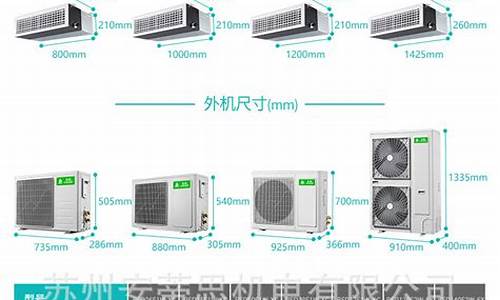 志高空调尺寸_志高空调尺寸查询列表