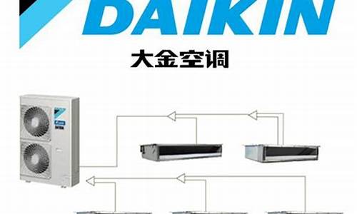 徐州大金空调报价_徐州大金空调报价查询