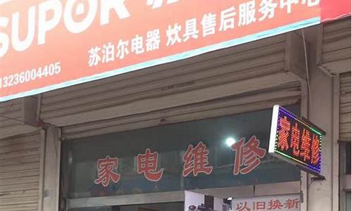 苏泊尔维修店_苏泊尔维修店在那里