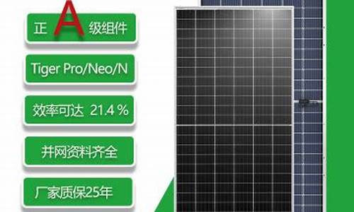 晶科太阳能光伏板价格表550w_晶科太阳能光伏板价格表