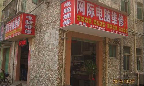 附近电脑维修店铺电话多少啊_附近电脑维修店铺