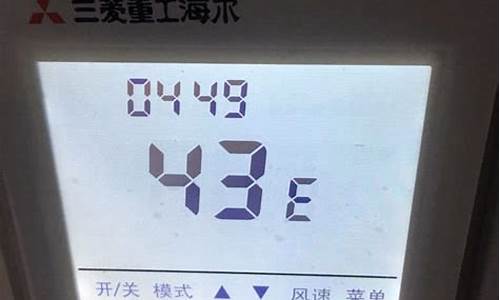 海尔空调故障代码e9_海尔空调故障代码E9是什么原因