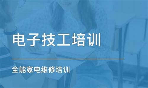 长沙家电维修专业学校_长沙家电维修专业学校有哪些