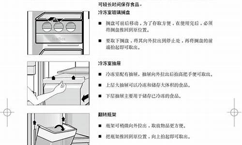 西门子冰箱使用说明书_西门子冰箱使用说明书图解