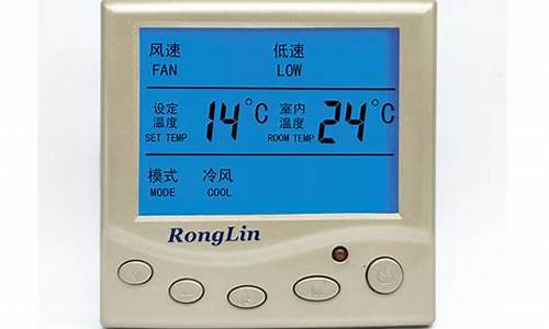 空调温度控制器多少钱一台_空调温度控制器多少钱一台啊