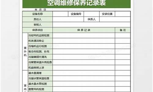 空调维修保养验收执行标准_空调维修保养验收执行标准最新