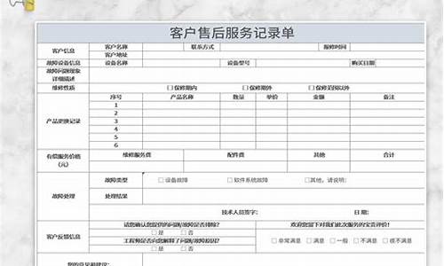 空调售后服务单模板_空调售后服务单模板图片