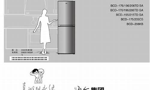 海尔电冰箱说明书信息设计_海尔电冰箱说明书信息设计图