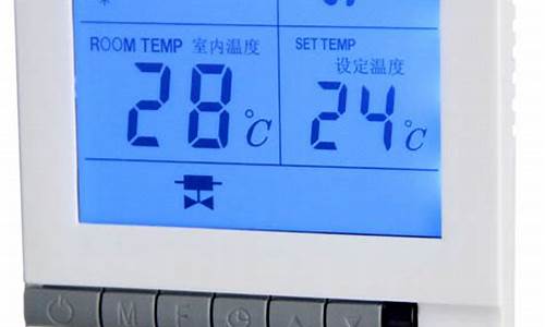 水冷中央空调温控器_水冷中央空调温控器传感器在哪里装