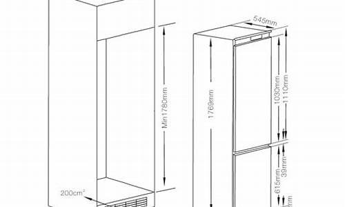 嵌入式冰箱 尺寸
